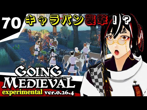 【22:30配信開始】#70 自作マップ「半島」を不落の城塞化!【#GoingMedieval 0.26.4 #Vtuber実況】