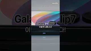 삼성전자 갤럭시Z 플립7 256GB, 자급제 (자급제 공기계)_동영상_이미지