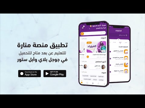 منصة منارة للتعليم عن بعد video thumbnail
