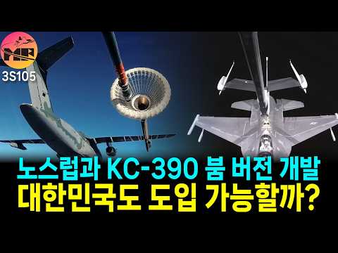 브라질, 미국 탱커 시장위해 노스럽 구르먼과 협력