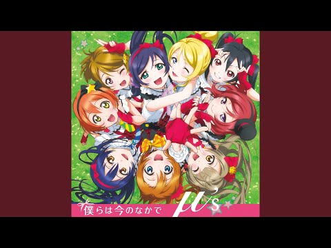 僕らは今のなかで