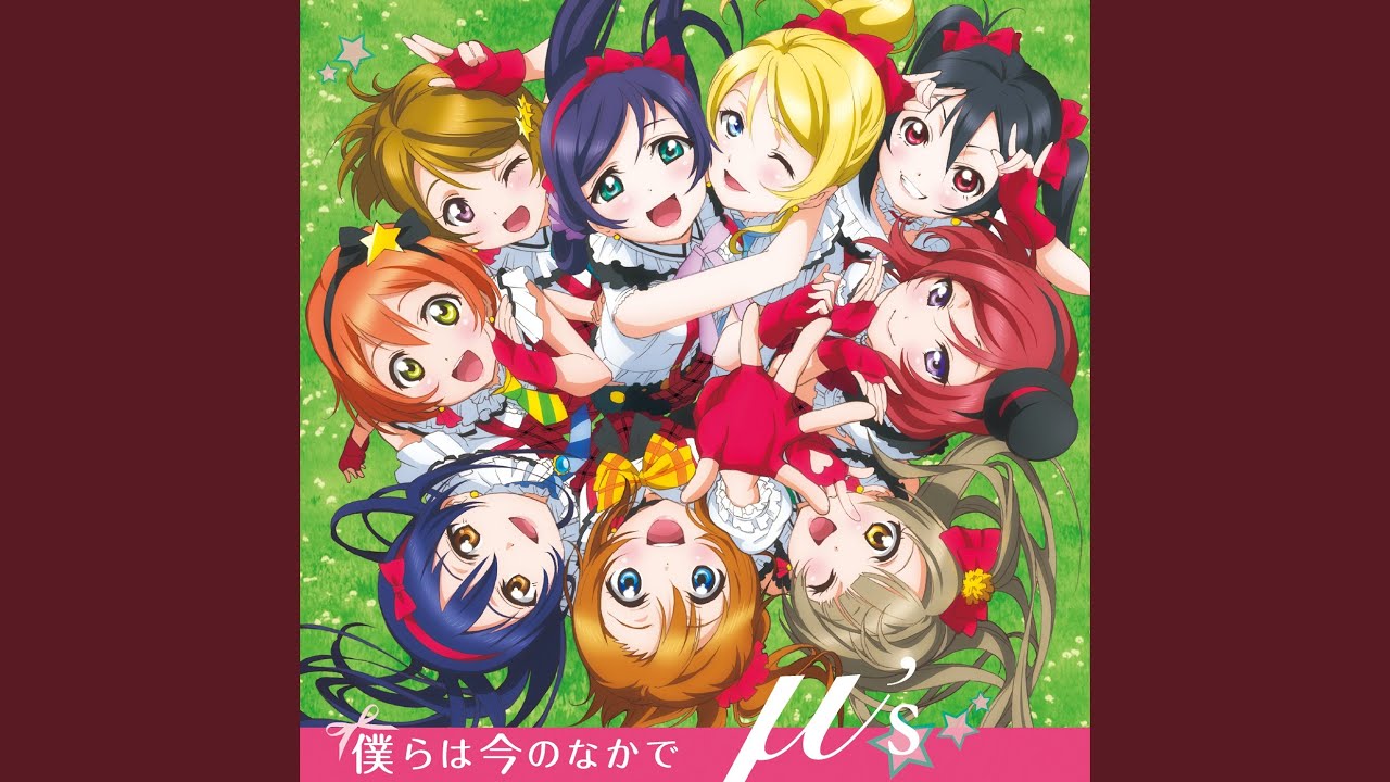 僕らは今のなかで