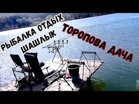 ТОРОПОВА ДАЧА РЫБАЛКА. ЛОВЛЯ КАРПА В КРЫМУ. ГДЕ ОТДОХНУТЬ В КРЫМУ.