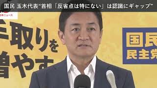 「ニュース」国民 玉木代表“首相「反省点は特にない」は認識にギャップ”