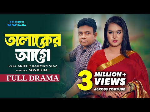 Talaker Age | তালাকের আগে | Juel Hasan | Tasnova Nijhum | Jidan | Trisha | Bangla Natok 2025