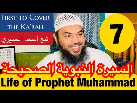 7 Life of the Messenger from Authentic Sources