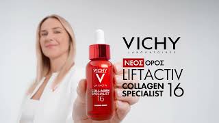 Νέα σειρά προϊόντων Liftactiv Collagen Specialist 16 για ενίσχυση κολλαγόνου | Vichy Greece
