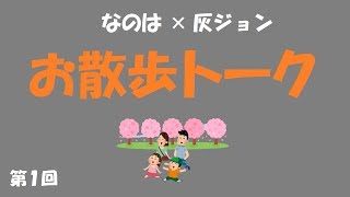 【作業用BGM】なのはのふたりあやとり３月