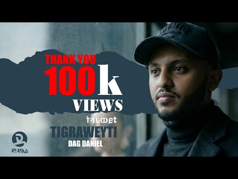 Dag Daniel - Tigraweyti (ትግራወይቲ) New Ethiopian Music  2026 (Official Music Video)