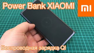 Xiaomi Mi Wireless Charger Power Bank Black (PLM11ZM, VXN4252CN, 495077, VXN4269GL) - відео 3