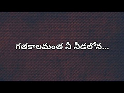 Gathakalamantha Ni Needalona
