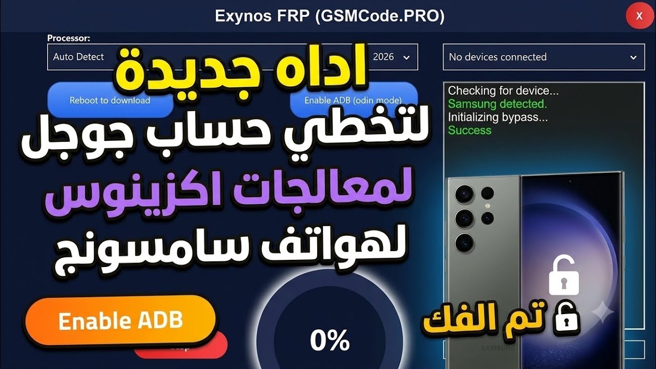 اداه جديدة لتخطي حساب جوجل لمعالجات اكزينوس لهواتف سامسونج 