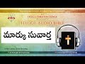 Gospel Of Mark Audio In Telugu Telugu Audio Bible Mark Suvartha Telugu