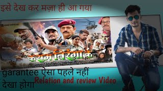 Kasam tiranga ke Bhojpuri Movie teaser review कसम तिरंगा के भोजपुरी मूवी टीजर रिव्यू
