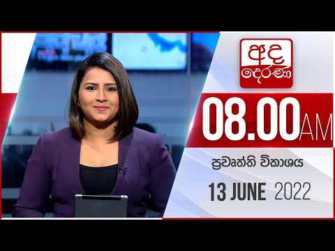 8.00 AM HOURLY NEWS | 2022.06.13