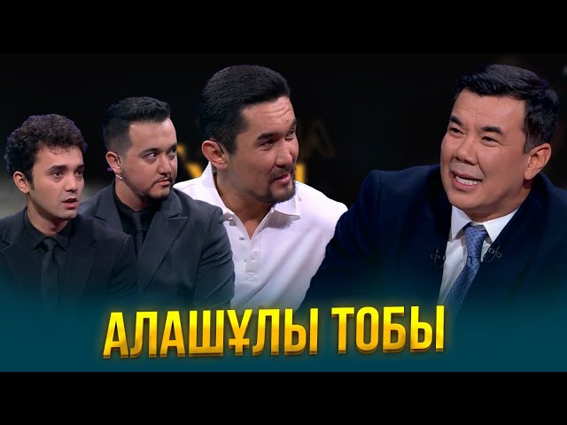 «Алашұлы» тобы | Жаңа түнгі студияда