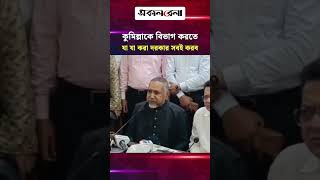 কুমিল্লাকে বিভাগ করতে যা যা করা দরকার সবই করব | Daily Sakalbela