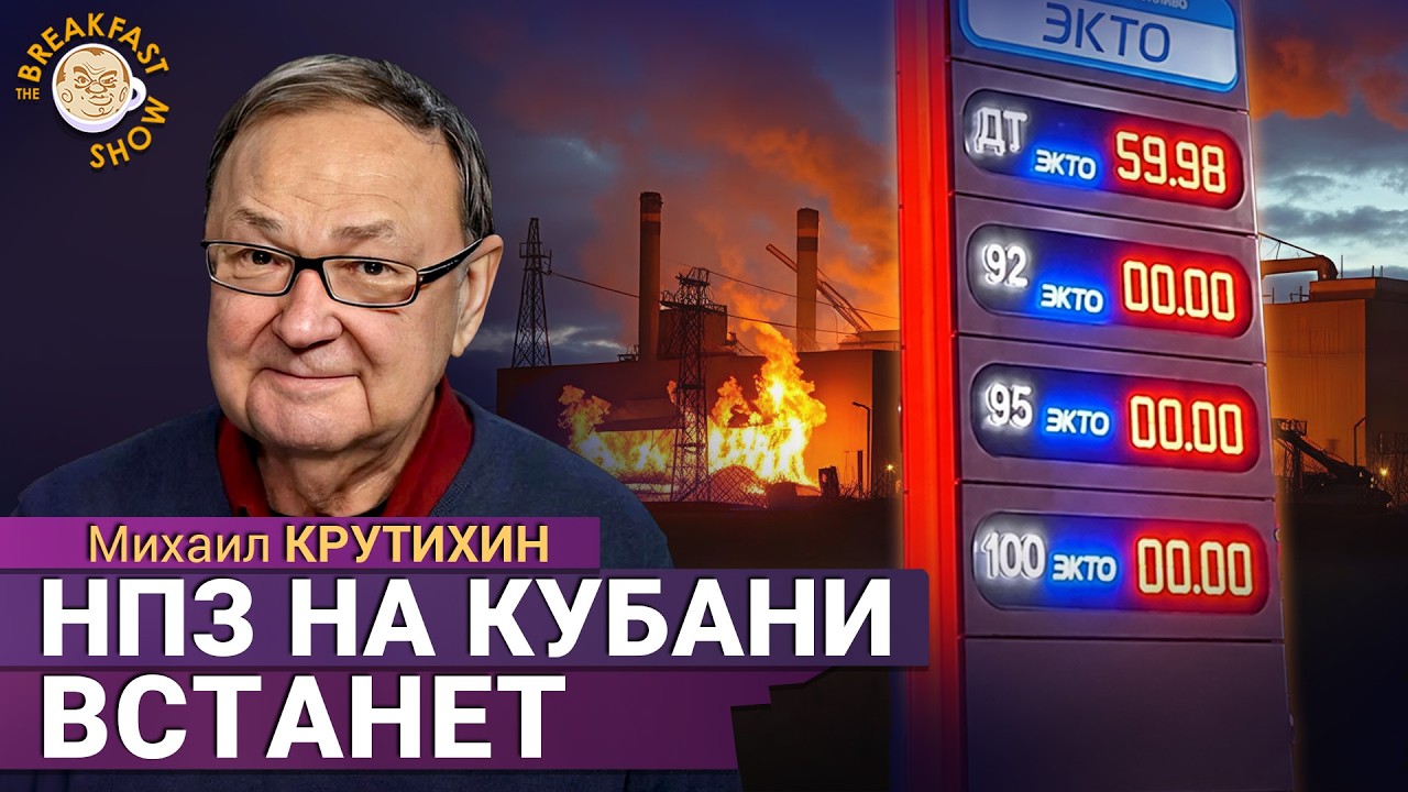 Удар по Славянску-на-Кубани. Все НПЗ в центральной России прекратят работу. М