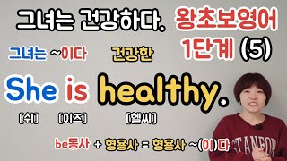 [왕초보영어] 1단계 왕초보 필수영어단어, 필수영어문장 (5)
