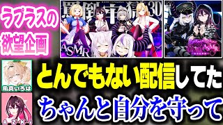 あずきちとラプ様のASMR企画を見た話を本人にするござるさん【ホロライブ切り抜き/風真いろは/AZKi/ラプラス・ダークネス/猫又おかゆ/秘密結社holoX】
