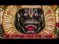 Narasimha Kavacha Stotram With Tamil Lyrics And Meaning ஸ்ரீ நரசிம்ஹ கவச