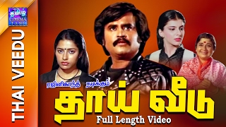 Download lagu Thai Veedu | Full Movie | தாய் வீடு | Rajinikanth | Anita Raj | Suhasini mp3