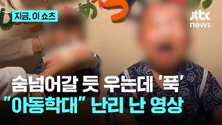 생일 케이크에 아이 얼굴 '푹'…SNS 퍼진 영상에 일본 '발칵'｜지금 이 쇼츠