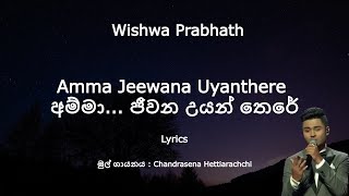 Wishwa Prabhath - Amma Jeewana Uyanthere   අම�