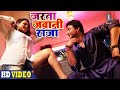 Jarata Jawani Raja जरता जवानी राजा Full Song Amrish Singh Sangeeta Tiwari 