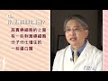 配合醫師治療　HER2乳癌痊癒有望
