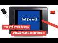 Horizontal NEW CRT Tv Repair Size Problem Solve