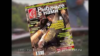 Журнал рыбалка на руси архив номеров