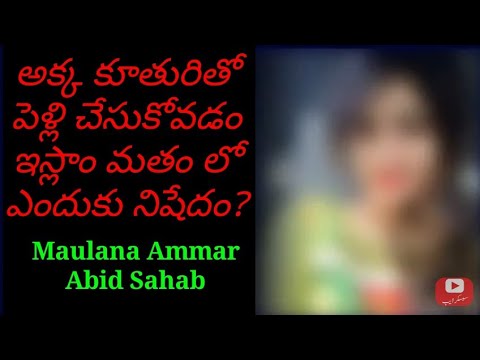 Why Niece Marriage Is Prohibited In Islam?