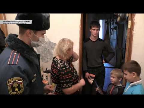 Курские спасатели проинспектировали дома многодетных семей
