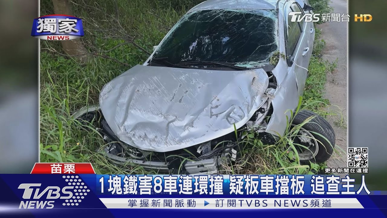 1塊鐵害8車連環撞 疑板車擋板 追查主人