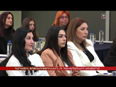 Ապրիլի 26-ին «Էլիտ Պլազա» բիզնես կենտրոնում տեղի ունեցավ մասնագիտական քննարկում