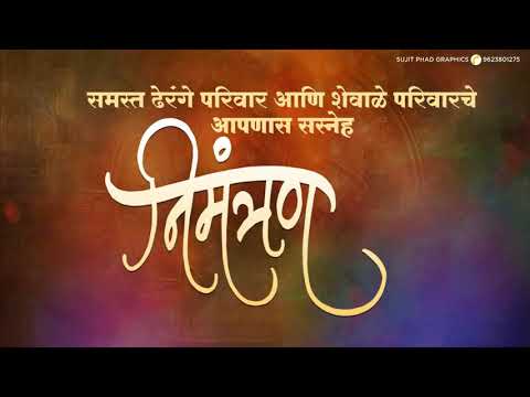 Wedding Invitation Video | Wedding Invitation Video | Sujit Phad Graphics  9623801275/8007906362