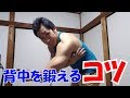 背中の筋肉を鍛える極意 ダンベルローイング初級編