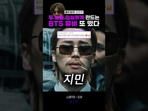 두 눈을 의심하게 만드는BTS 뮤비 또 떴다 #방탄소년단 #BTS #ARIRANG#올드보이 #2point0