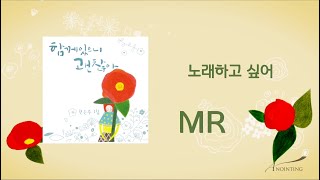 [전은주 1집★MR ] 01 노래하고 싶어