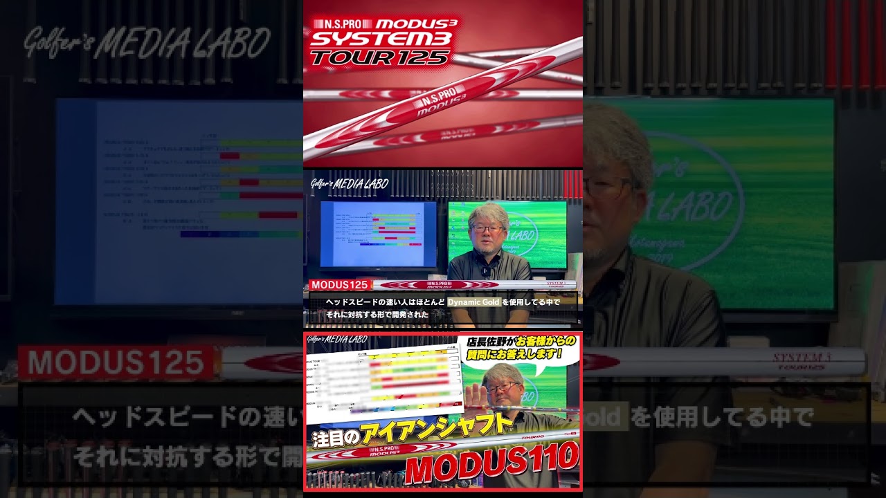 【徹底比較】新登場モーダス110の特徴と全モデルの違いを完全解説！｜ゴルファーズメディアラボ公式③N.S.PRO MODUS3-125