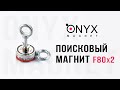 Двосторонній пошуковий магніт F80x2 (120кг)