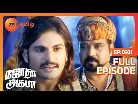 Jodha Akbar - Indian Tamil Story - Episode 321 - Zee Tamil TV Serial - Full Episode