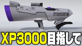 ロングブラスターよりSブラストでXP3000に行きたいXマッチ！【スプラトゥーン3】
