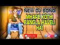 NEW DJ SONG MHARE KOTHI BANGLA HAVELI HAI SUMIT KASANA AND HARENDRA NAGAR