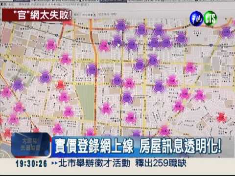 民間實價登錄地圖 比官方好用!