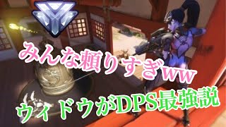 [オーバーウォッチ]みんなウィドウさんに頼りすぎーーww