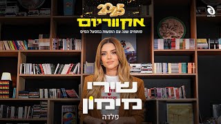 פלדה מתוך אקווריום