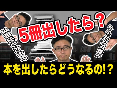 経営法学科 【本を出したらどうなる！？】著者になったら、あなたはこうなります