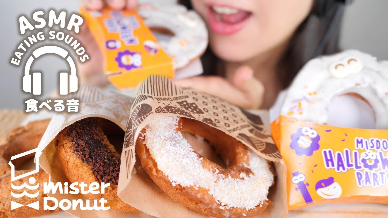 【ASMR】ミスドのオールドファッション4種【咀嚼音】Old-fashioned Doughnut (Eating sounds)